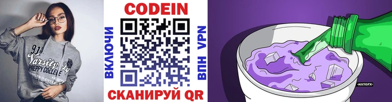 Codein Purple Drank  Купить закладки  Ишим 